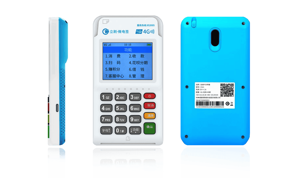 缙云立刷电签POS机