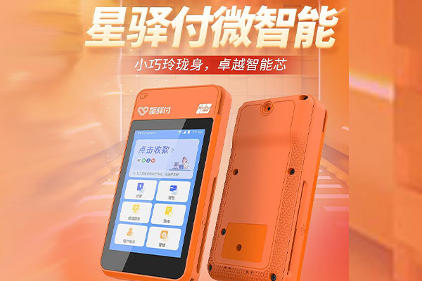 缙云国通微电签POS机